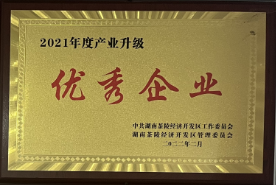 产业升级优秀企业